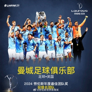 Được đề cử cho Đội bóng của năm đoạt giải Laureus: Đội giành ba vương miện Manchester City và đội tuyển bóng đá nữ Tây Ban Nha lọt vào danh sách rút gọn