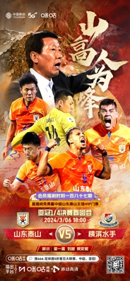 Shandong Taishan vs Yokohama Marinos trong khuôn khổ tứ kết AFC Champions League lúc 18h00 ngày 6/3. Hãy cùng cổ vũ cho đội Taishan.